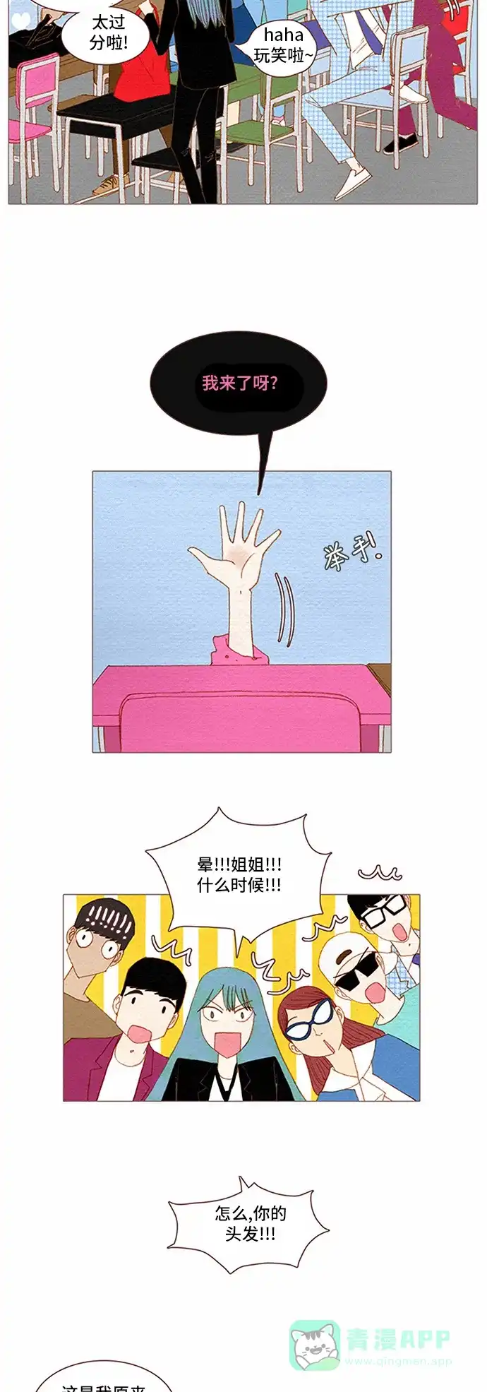 欧巴, 你不会爱上我吧 - 第58话 - 第7张图