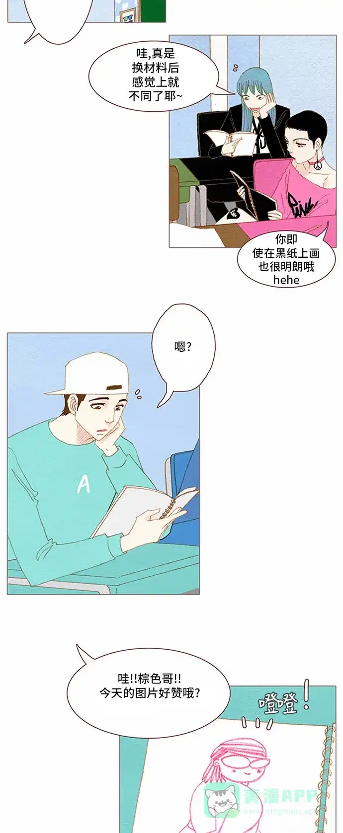 欧巴, 你不会爱上我吧 - 第58话 - 第25张图