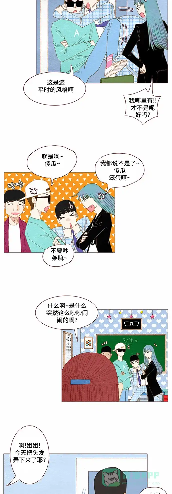 欧巴, 你不会爱上我吧 - 第58话 - 第4张图