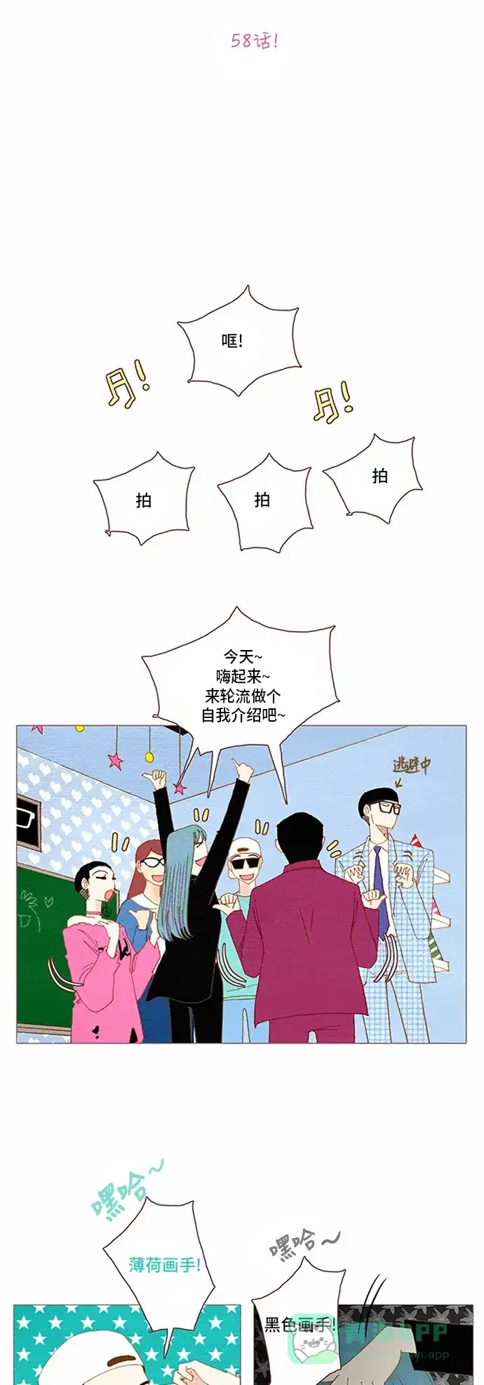 欧巴, 你不会爱上我吧 - 第58话 - 第10张图