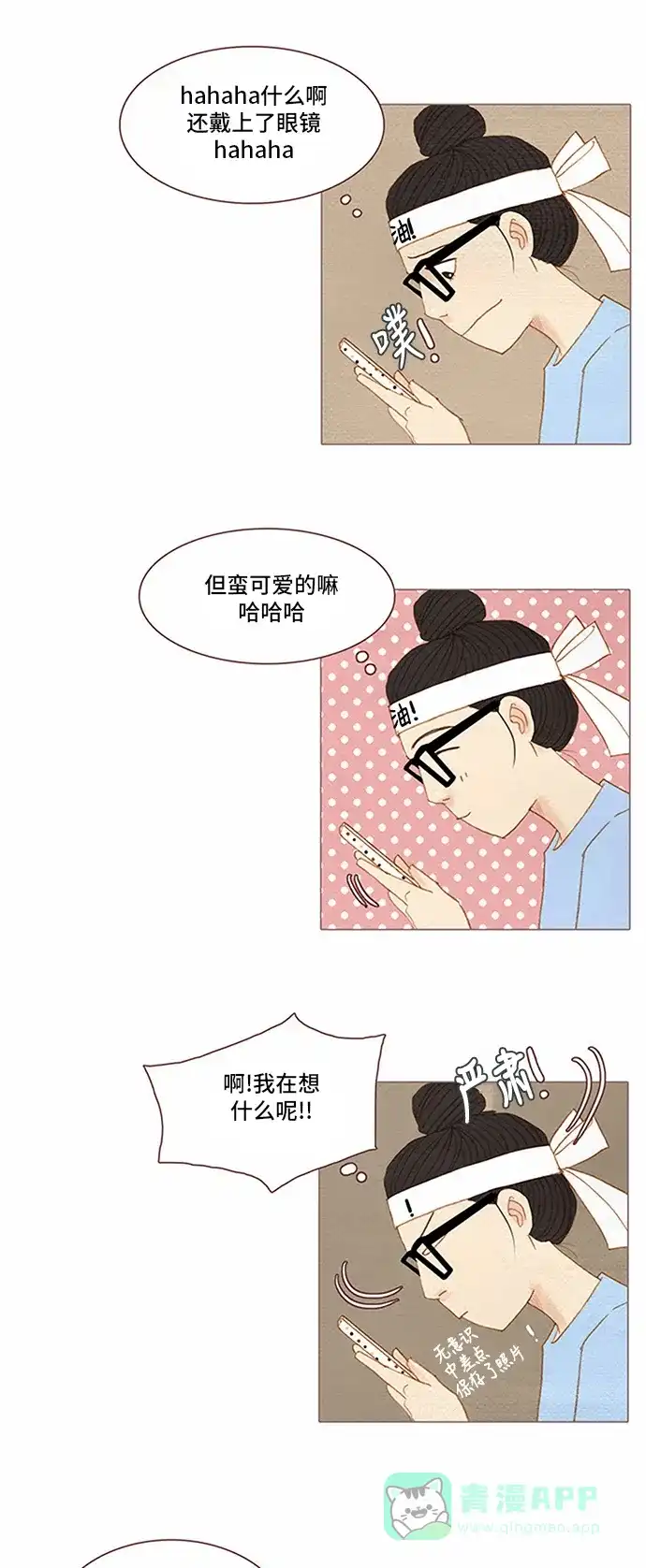 欧巴, 你不会爱上我吧 - 第58话 - 第18张图