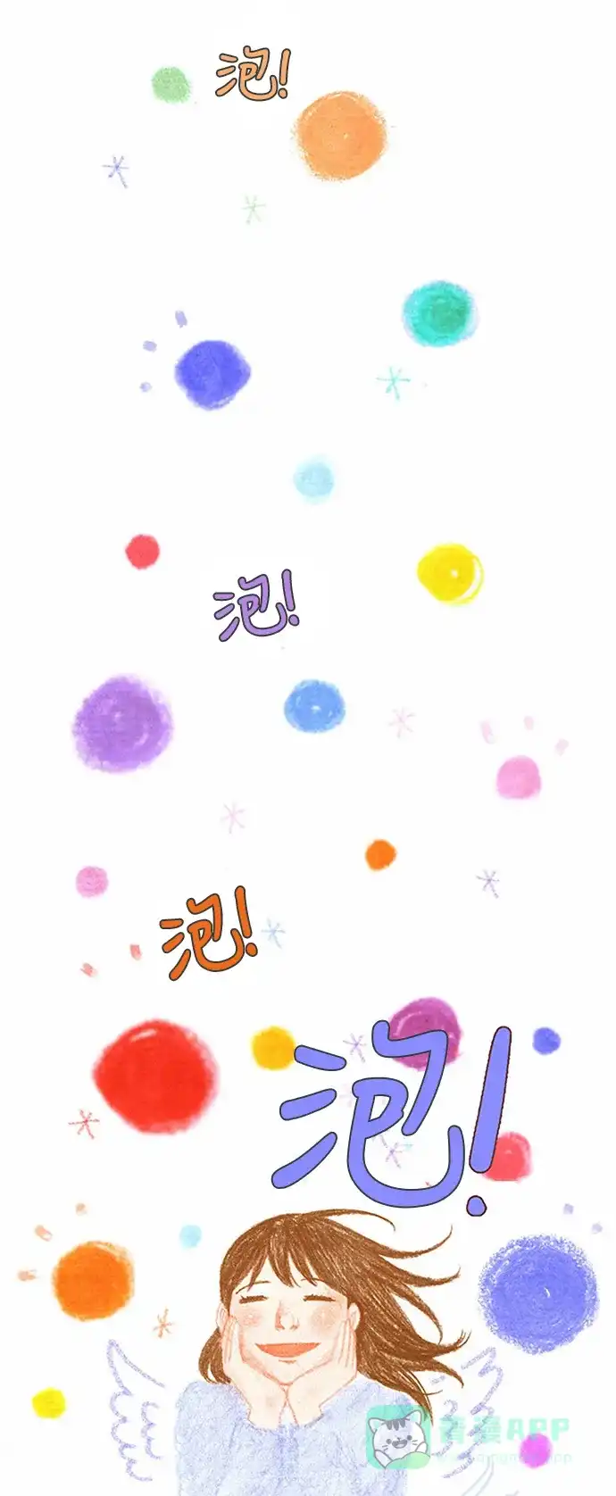 欧巴, 你不会爱上我吧 - 第58话 - 第22张图