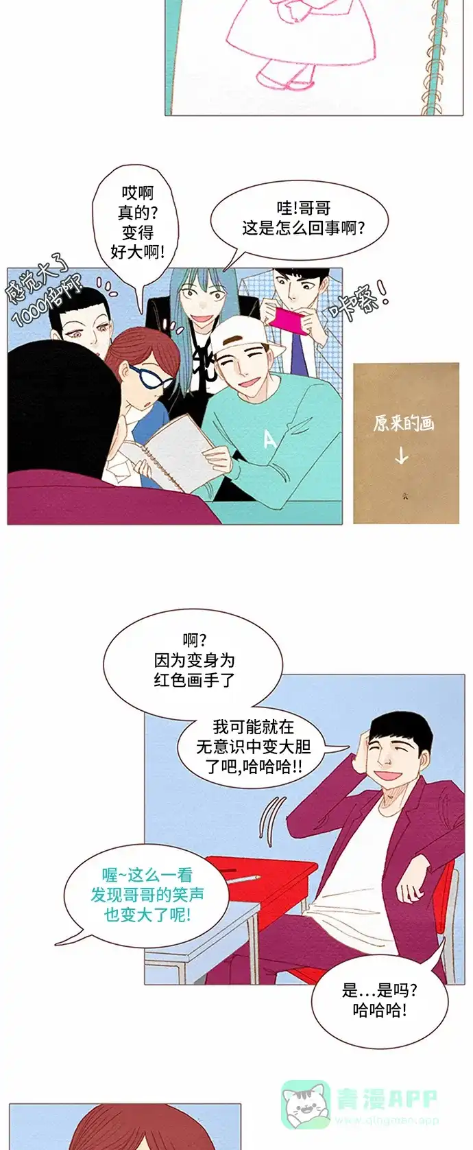 欧巴, 你不会爱上我吧 - 第58话 - 第26张图