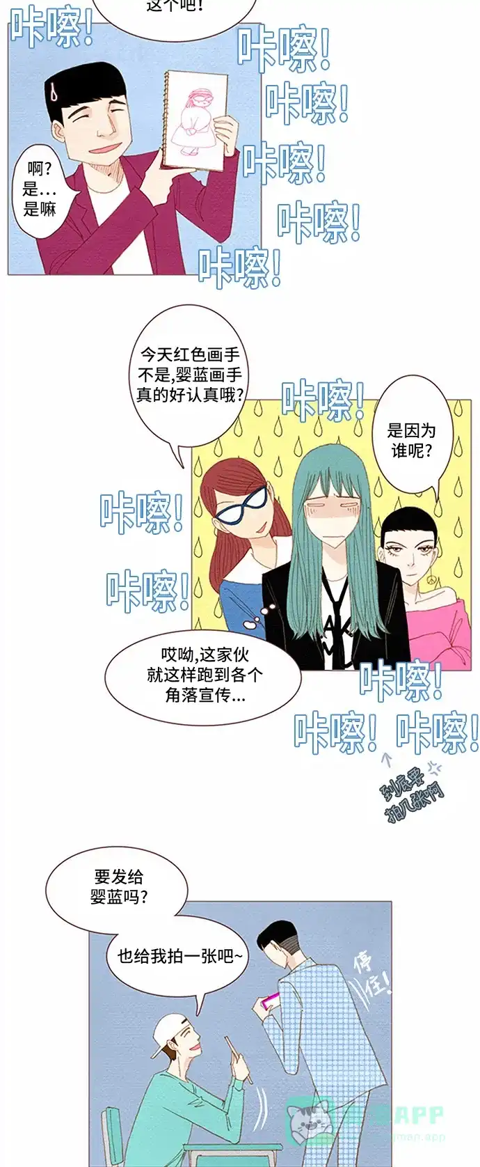 欧巴, 你不会爱上我吧 - 第58话 - 第28张图