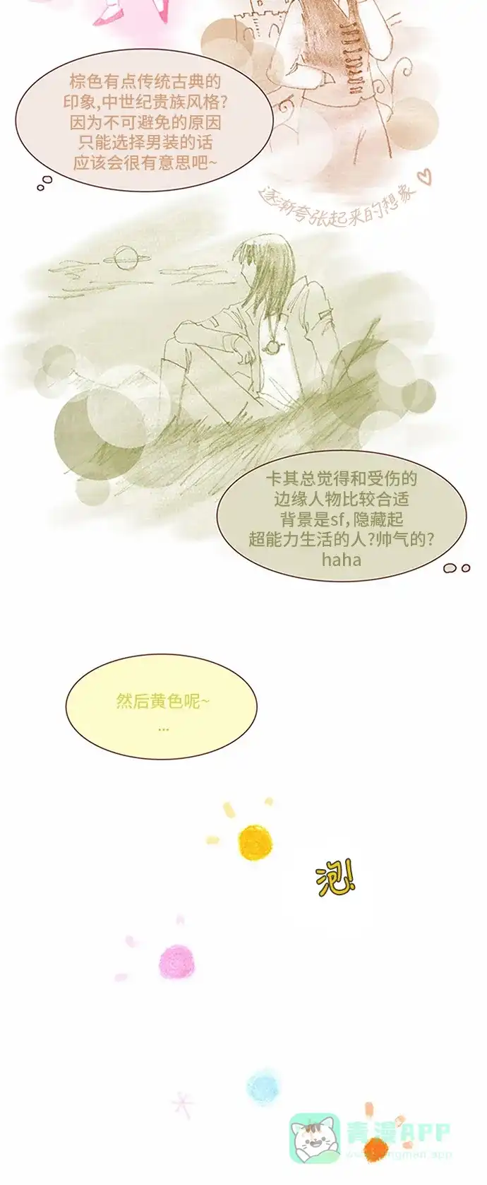 欧巴, 你不会爱上我吧 - 第58话 - 第21张图