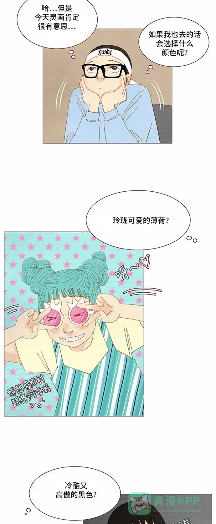 欧巴, 你不会爱上我吧 - 第58话 - 第19张图