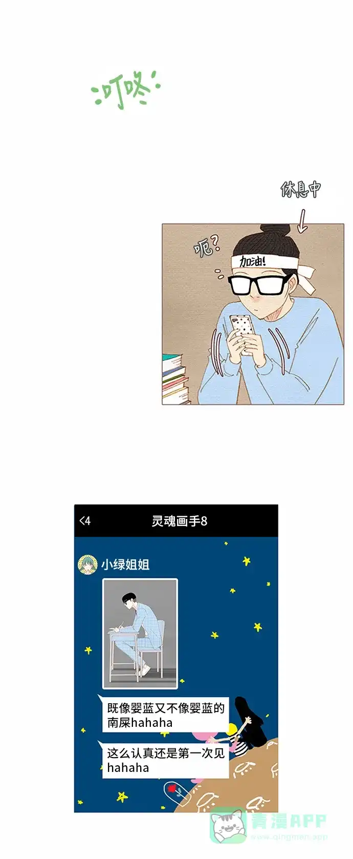 欧巴, 你不会爱上我吧 - 第58话 - 第17张图