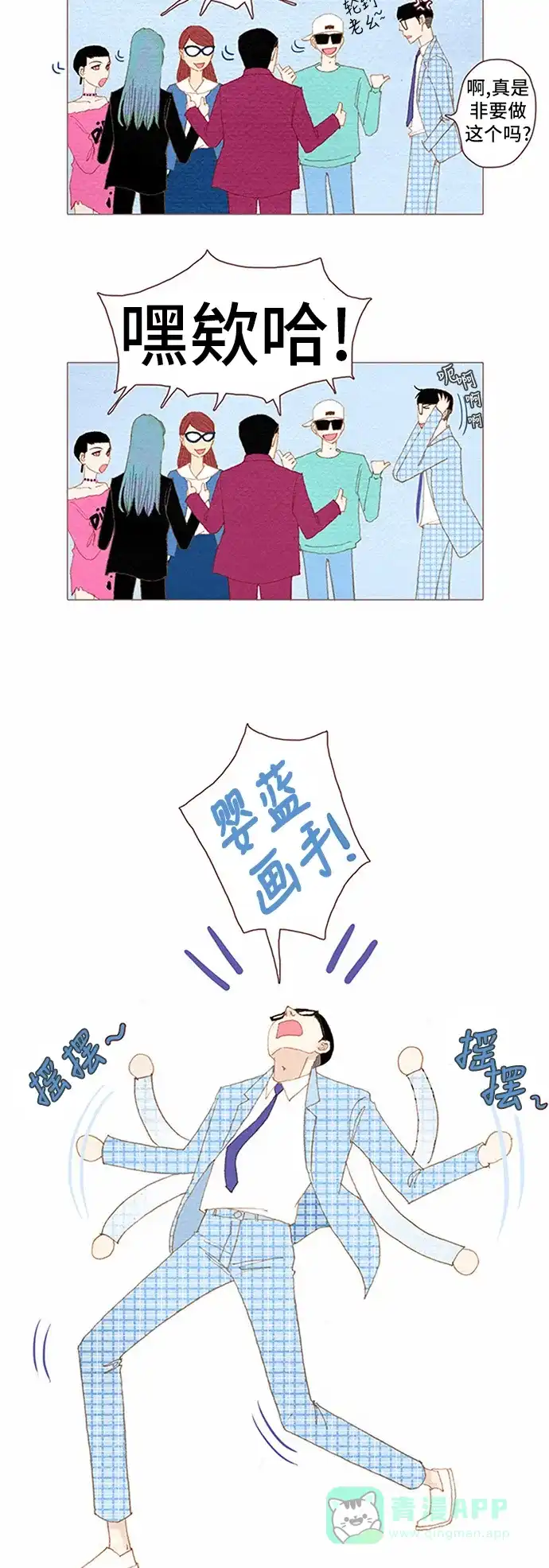 欧巴, 你不会爱上我吧 - 第58话 - 第12张图