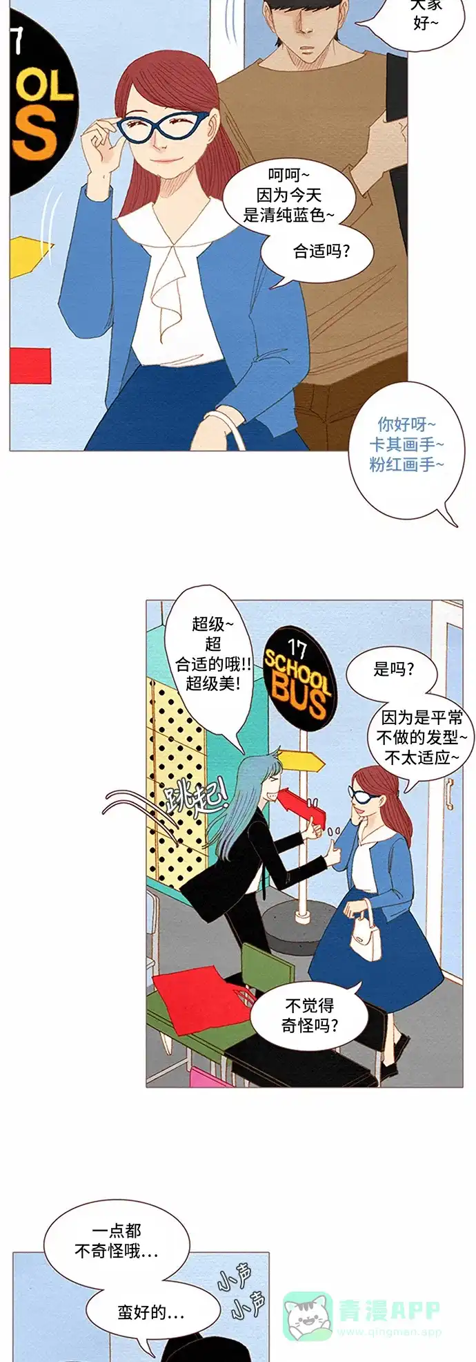 欧巴, 你不会爱上我吧 - 第58话 - 第5张图