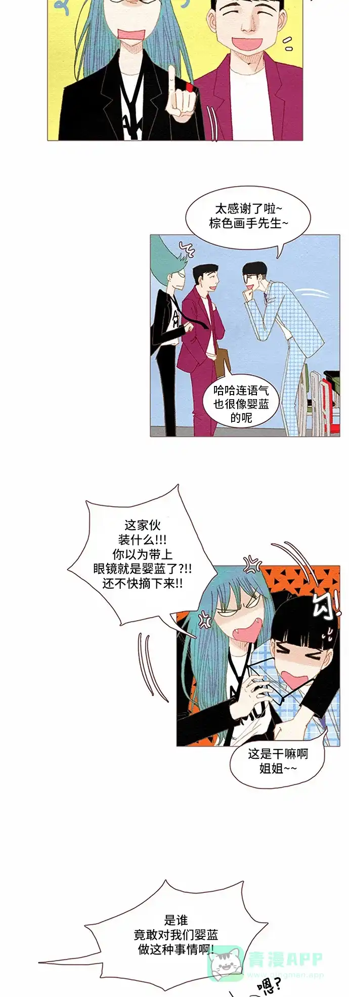 欧巴, 你不会爱上我吧 - 第58话 - 第2张图