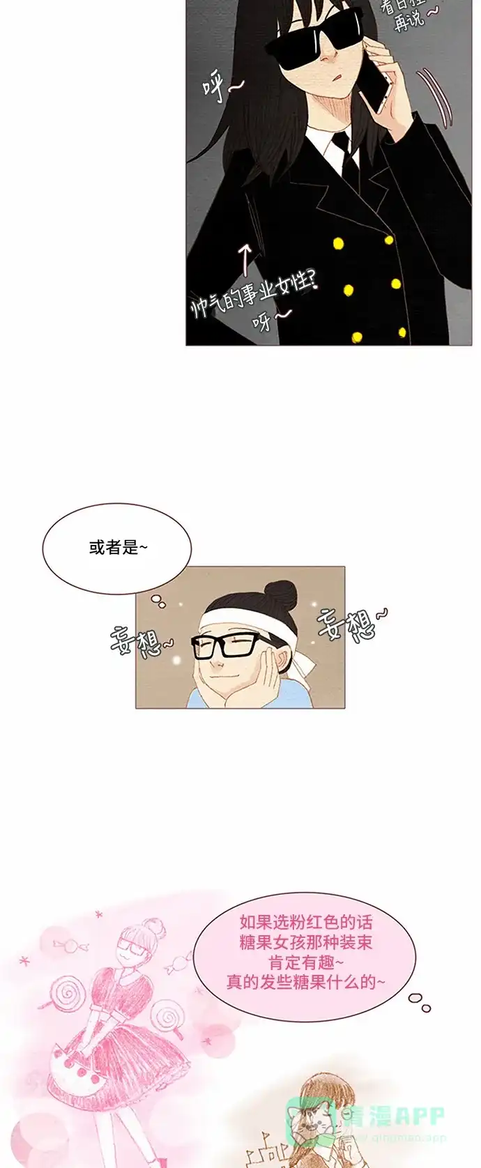 欧巴, 你不会爱上我吧 - 第58话 - 第20张图