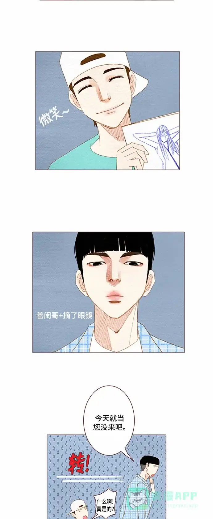 欧巴, 你不会爱上我吧 - 第58话 - 第29张图