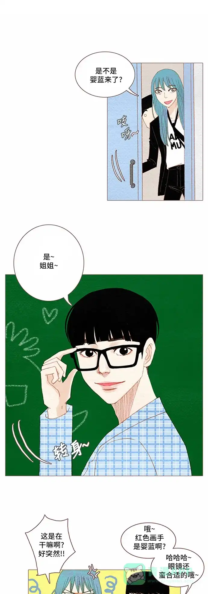 欧巴, 你不会爱上我吧 - 第58话 - 第1张图