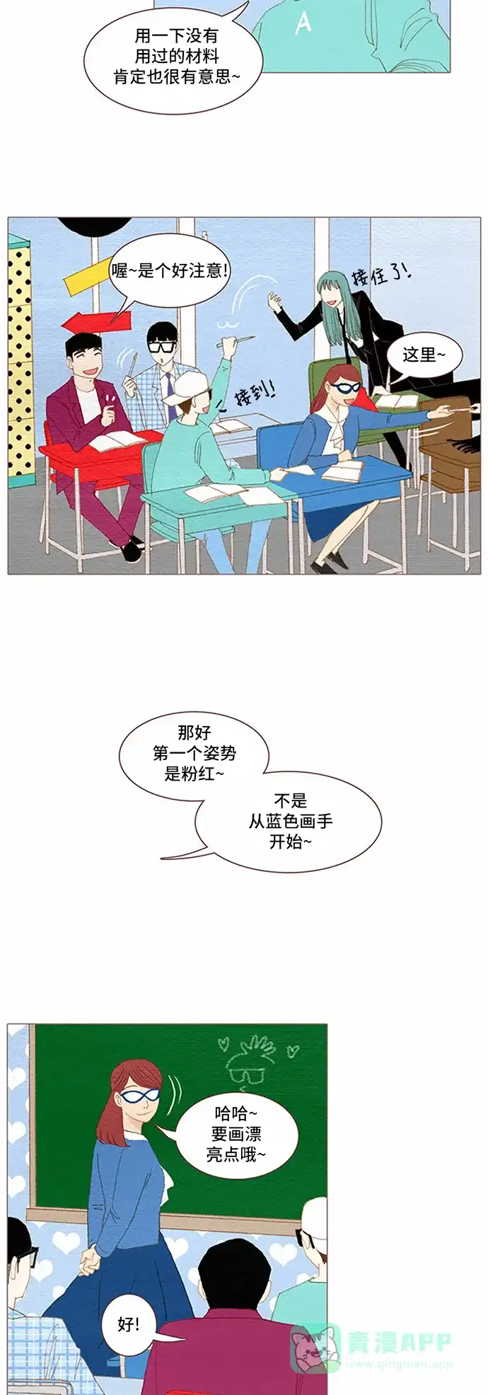 欧巴, 你不会爱上我吧 - 第58话 - 第14张图