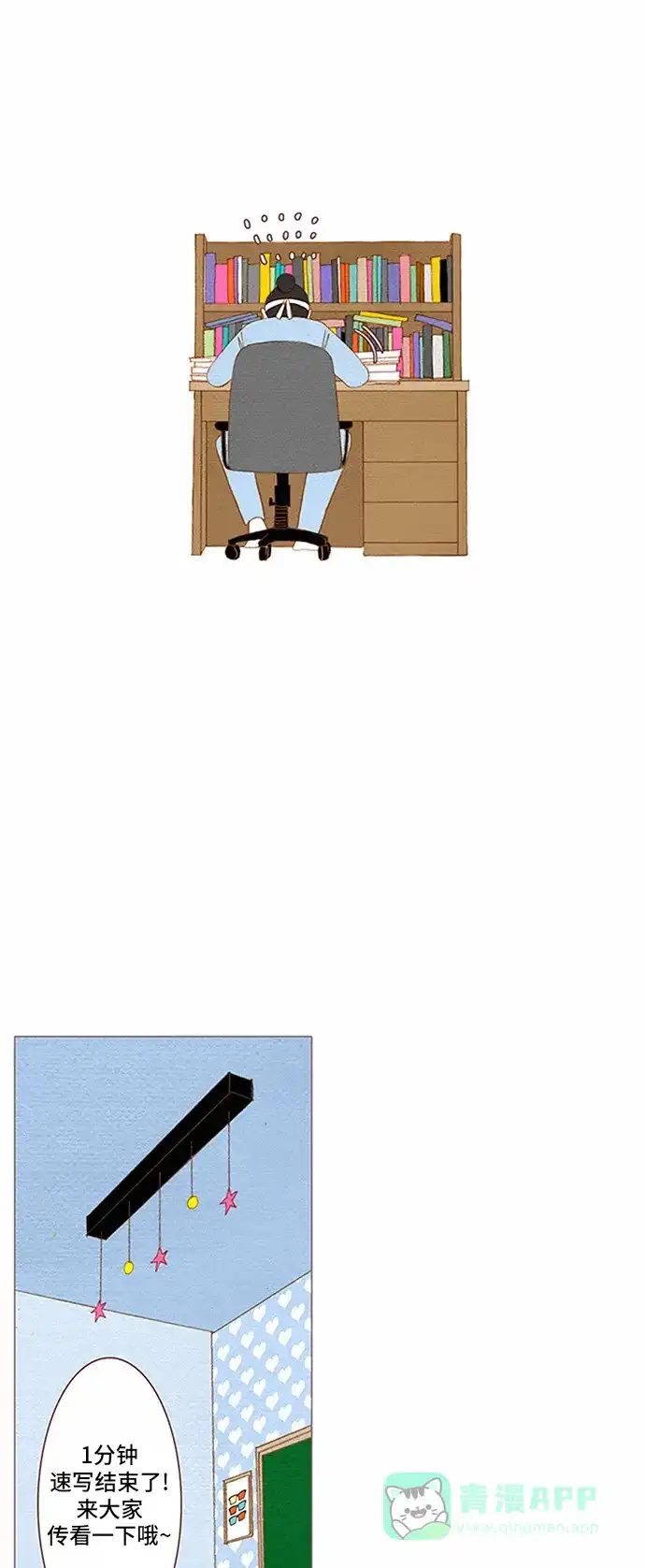 欧巴, 你不会爱上我吧 - 第58话 - 第24张图