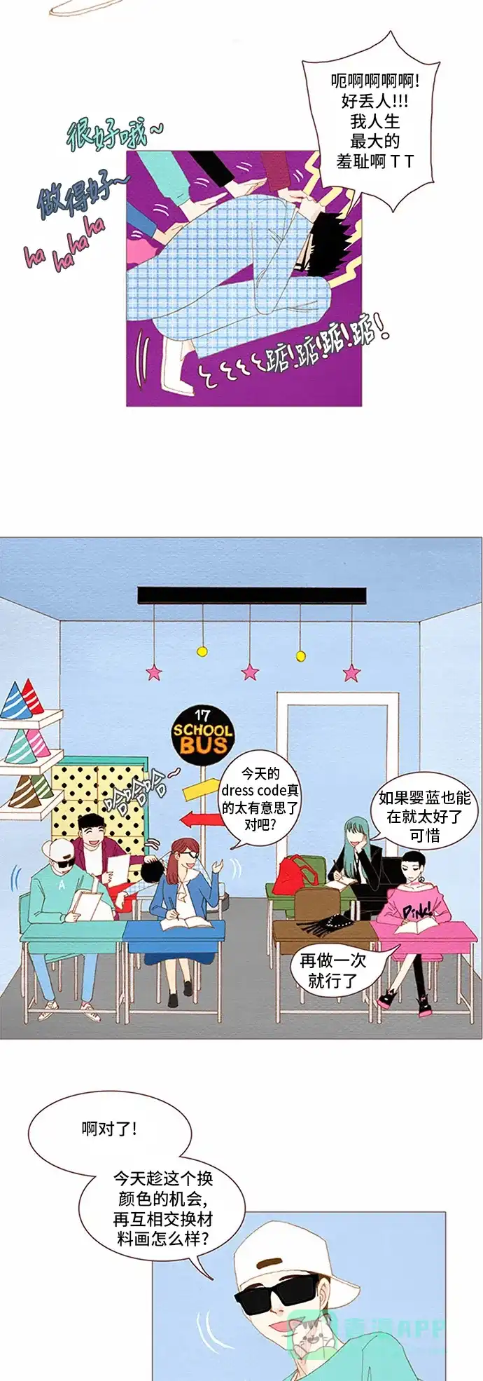 欧巴, 你不会爱上我吧 - 第58话 - 第13张图