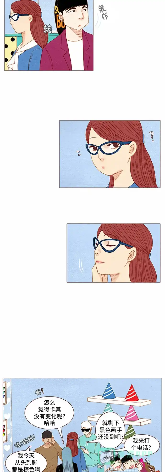 欧巴, 你不会爱上我吧 - 第58话 - 第6张图