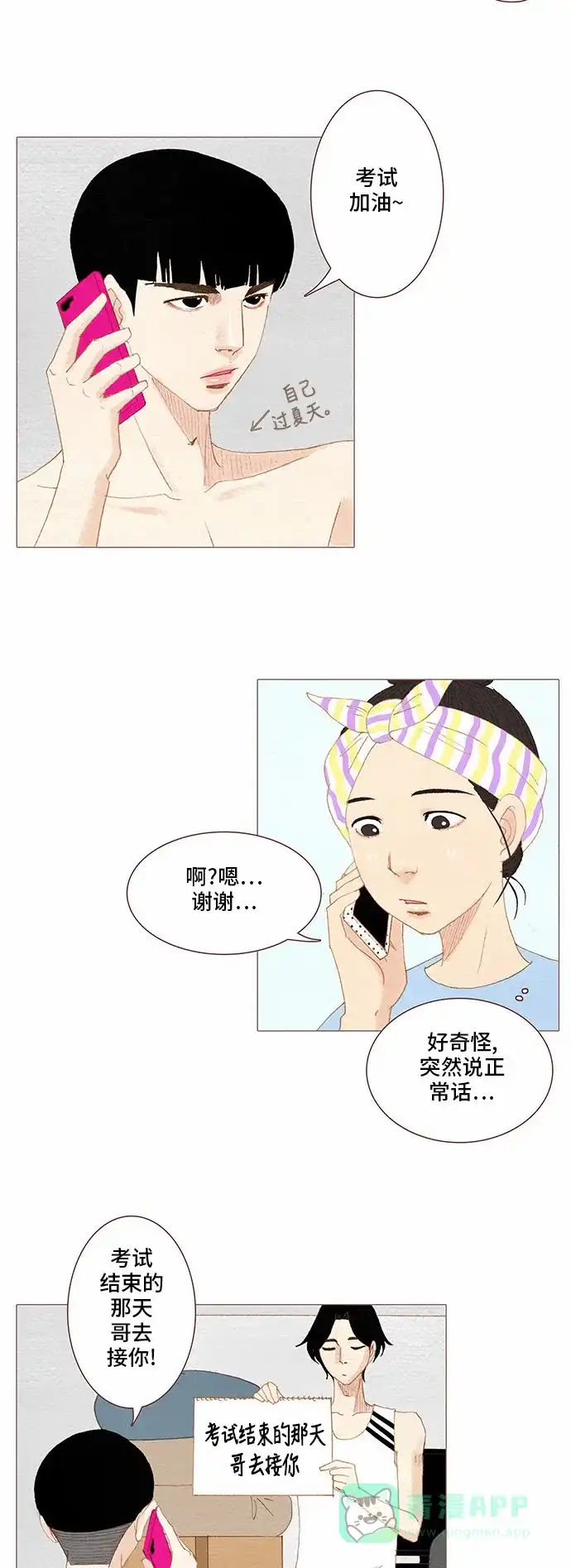 欧巴, 你不会爱上我吧 - 第59话 - 第18张图