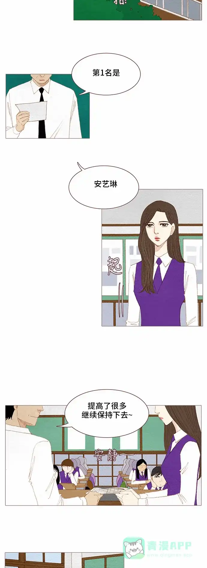 欧巴, 你不会爱上我吧 - 第59话 - 第21张图