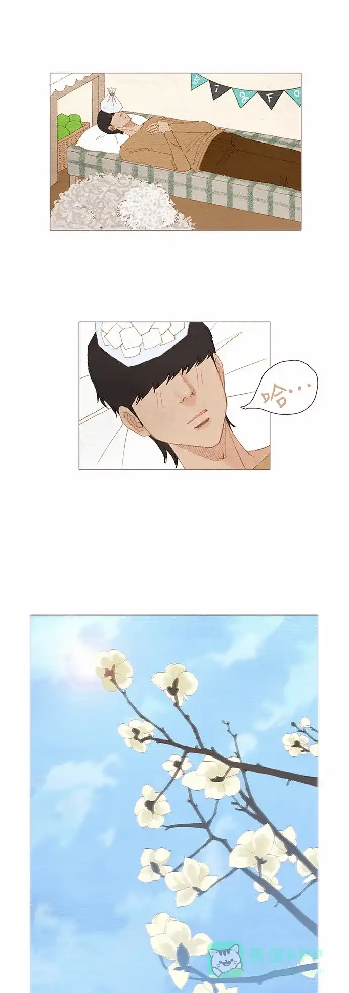 欧巴, 你不会爱上我吧 - 第59话 - 第1张图