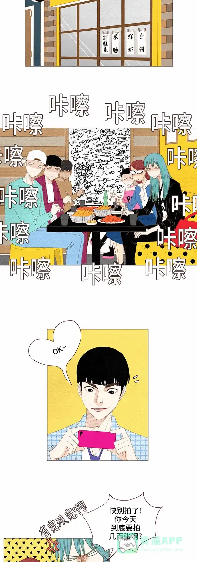 欧巴, 你不会爱上我吧 - 第59话 - 第6张图