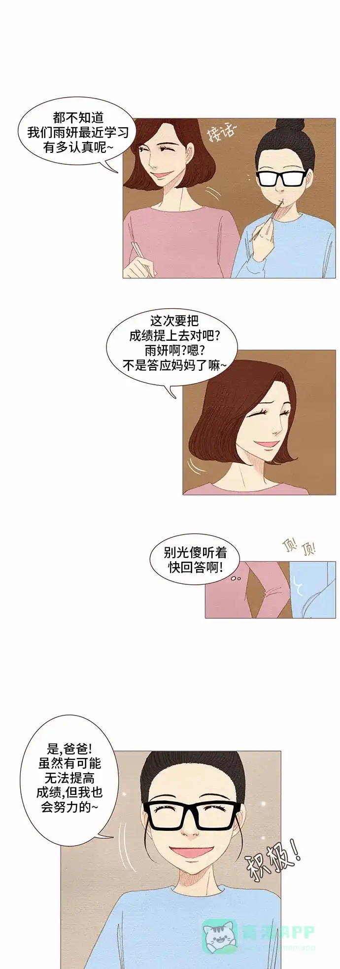 欧巴, 你不会爱上我吧 - 第59话 - 第10张图