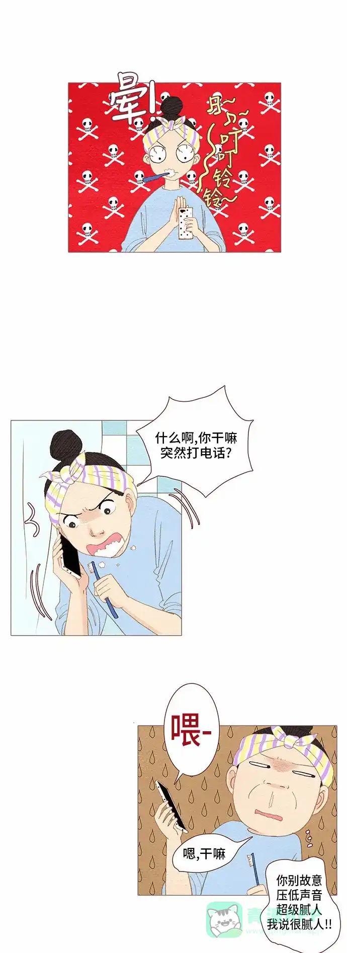 欧巴, 你不会爱上我吧 - 第59话 - 第17张图