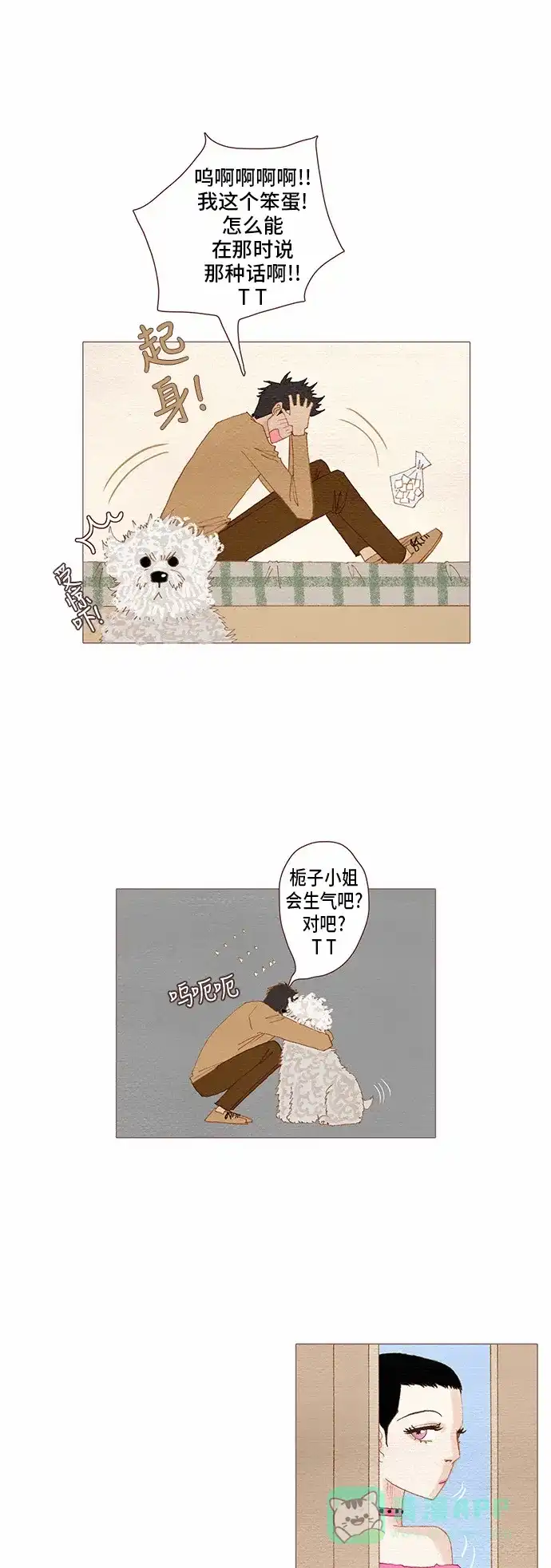 欧巴, 你不会爱上我吧 - 第59话 - 第4张图