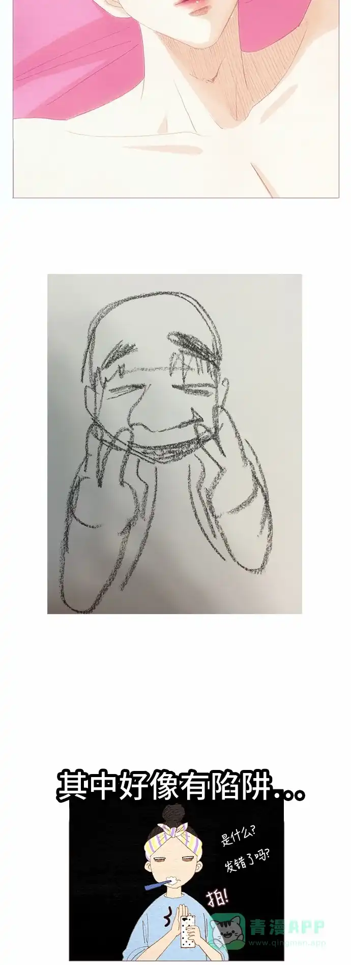 欧巴, 你不会爱上我吧 - 第59话 - 第16张图