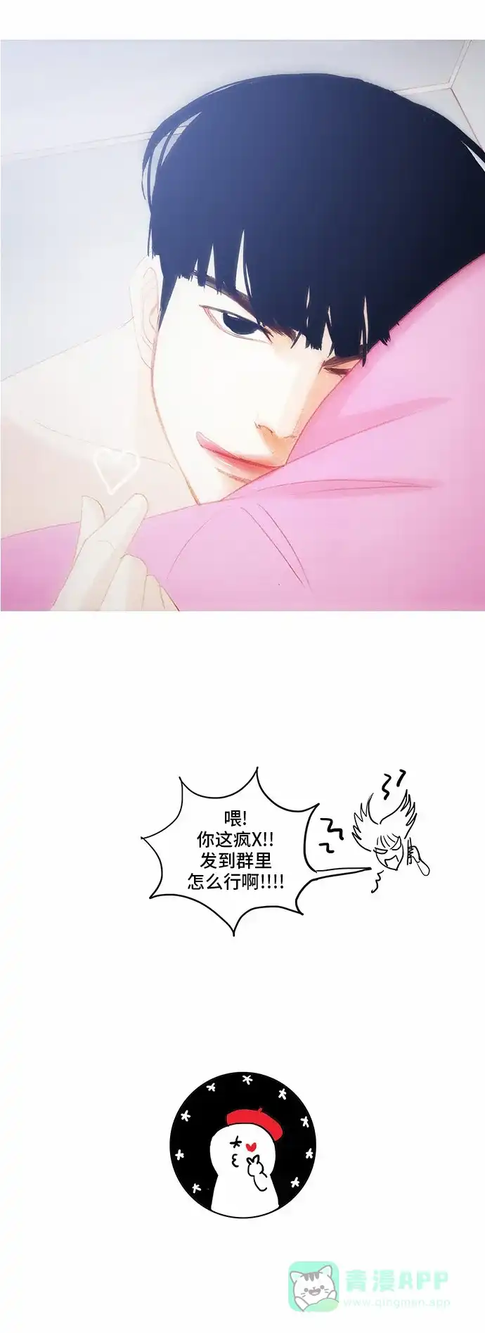 欧巴, 你不会爱上我吧 - 第59话 - 第27张图