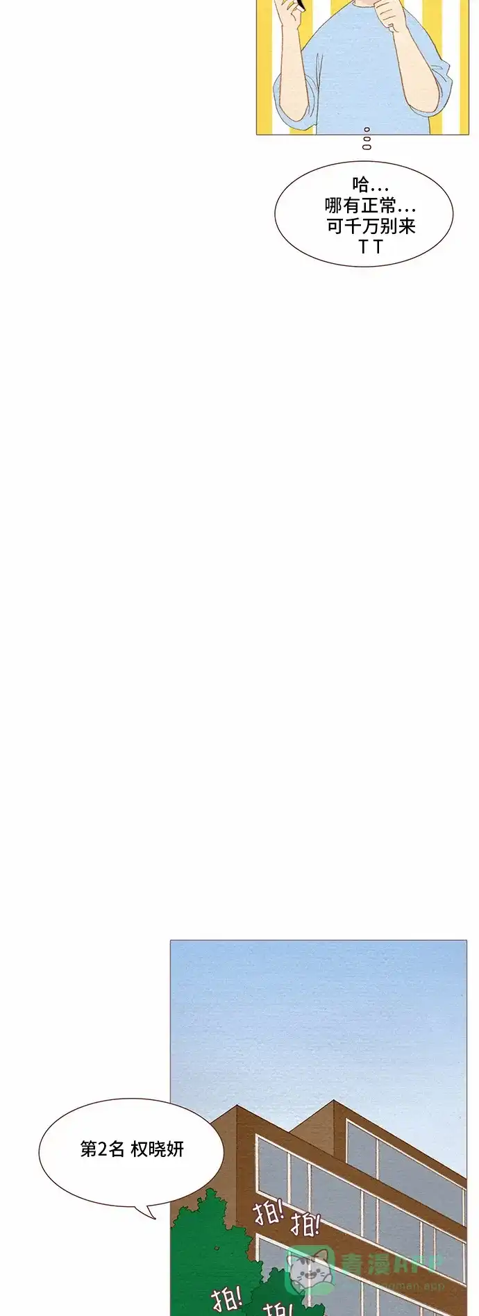 欧巴, 你不会爱上我吧 - 第59话 - 第20张图