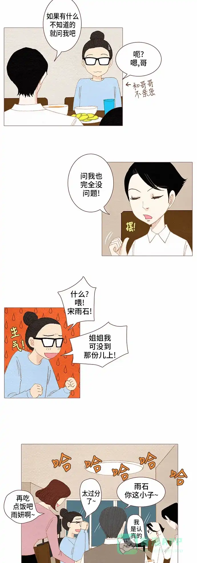 欧巴, 你不会爱上我吧 - 第59话 - 第12张图