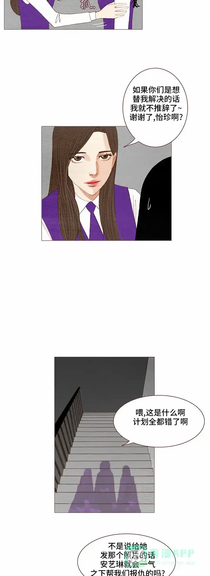 欧巴, 你不会爱上我吧 - 第59话 - 第24张图