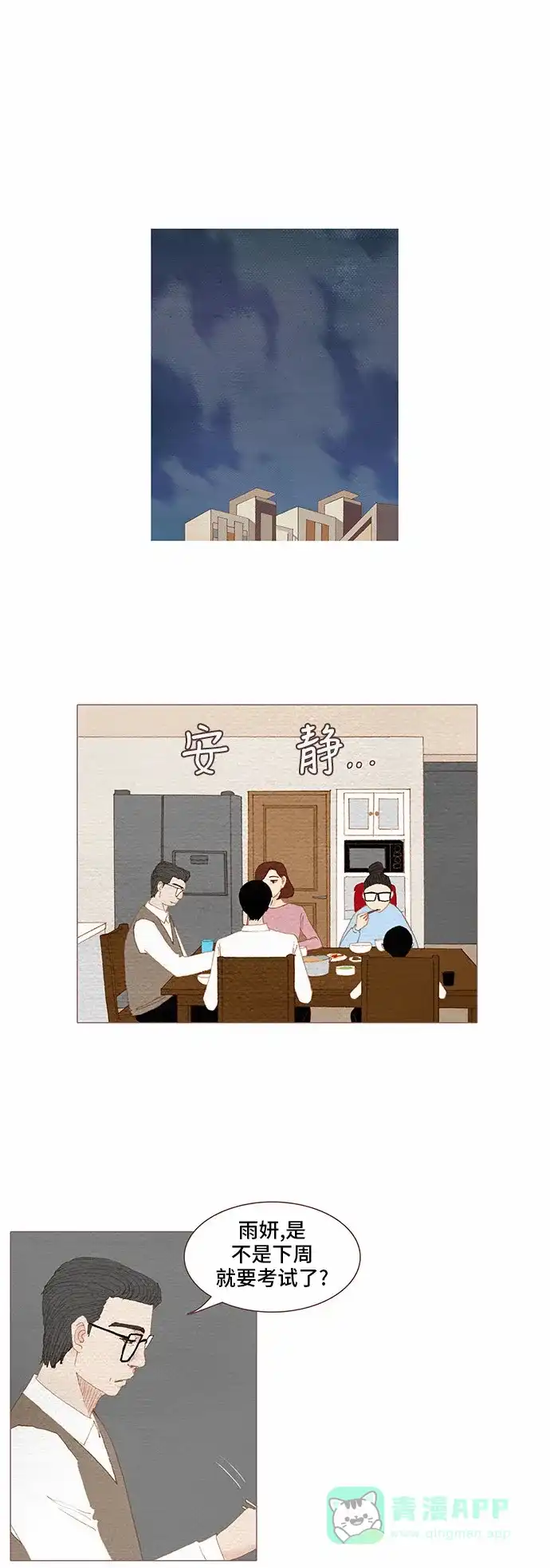 欧巴, 你不会爱上我吧 - 第59话 - 第9张图