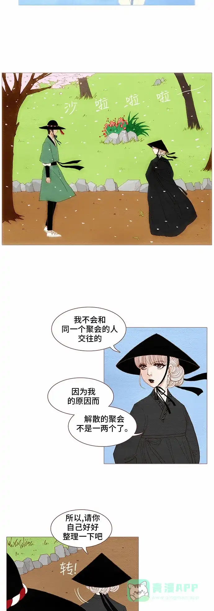 欧巴, 你不会爱上我吧 - 第59话 - 第2张图