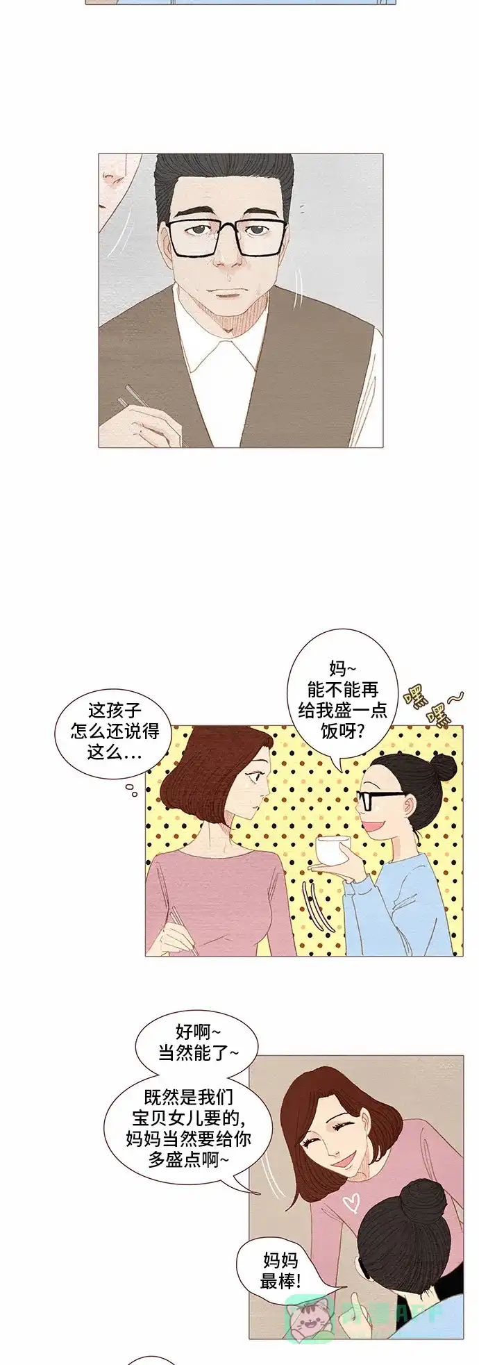 欧巴, 你不会爱上我吧 - 第59话 - 第11张图