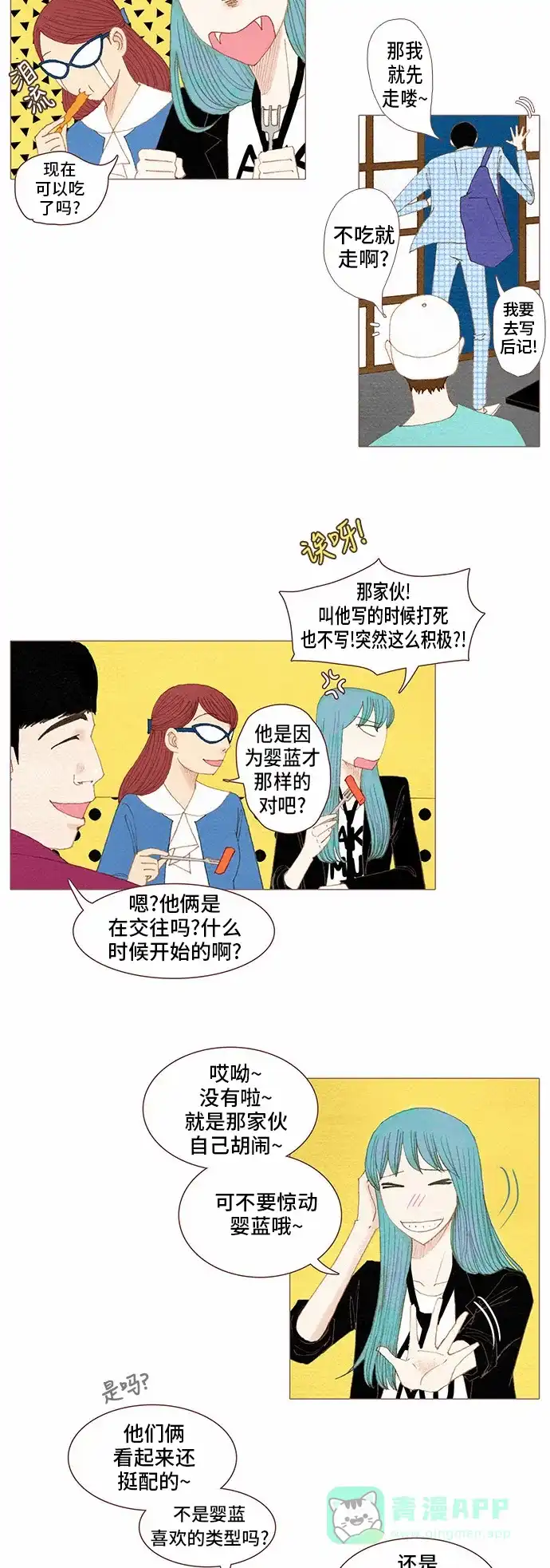 欧巴, 你不会爱上我吧 - 第59话 - 第7张图