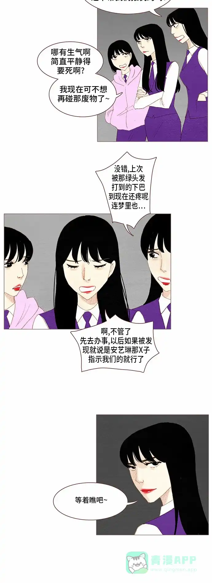 欧巴, 你不会爱上我吧 - 第59话 - 第25张图