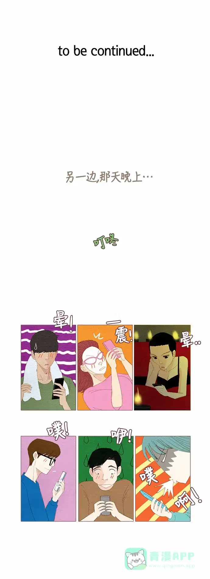 欧巴, 你不会爱上我吧 - 第59话 - 第26张图