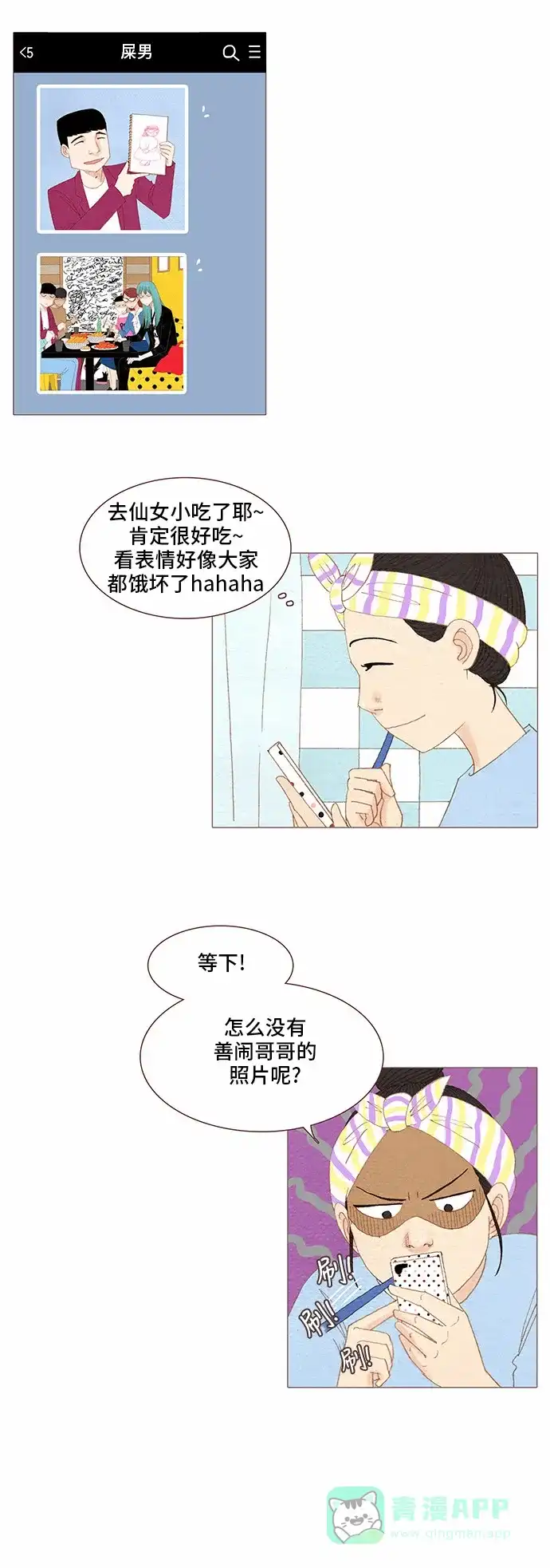 欧巴, 你不会爱上我吧 - 第59话 - 第14张图