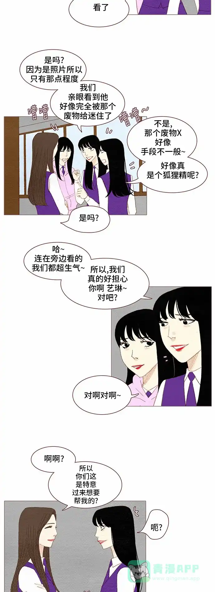 欧巴, 你不会爱上我吧 - 第59话 - 第23张图