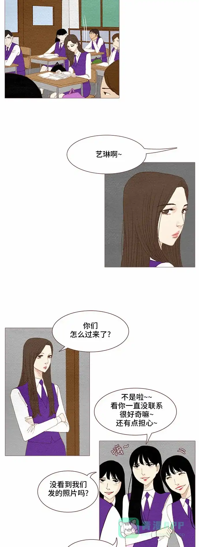 欧巴, 你不会爱上我吧 - 第59话 - 第22张图