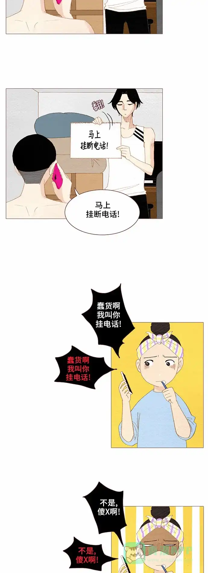 欧巴, 你不会爱上我吧 - 第59话 - 第19张图