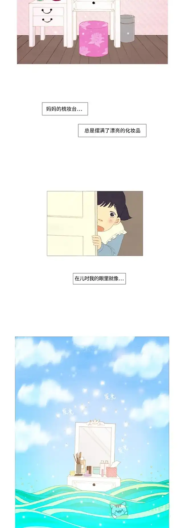 欧巴, 你不会爱上我吧 - 第6话 - 第4张图