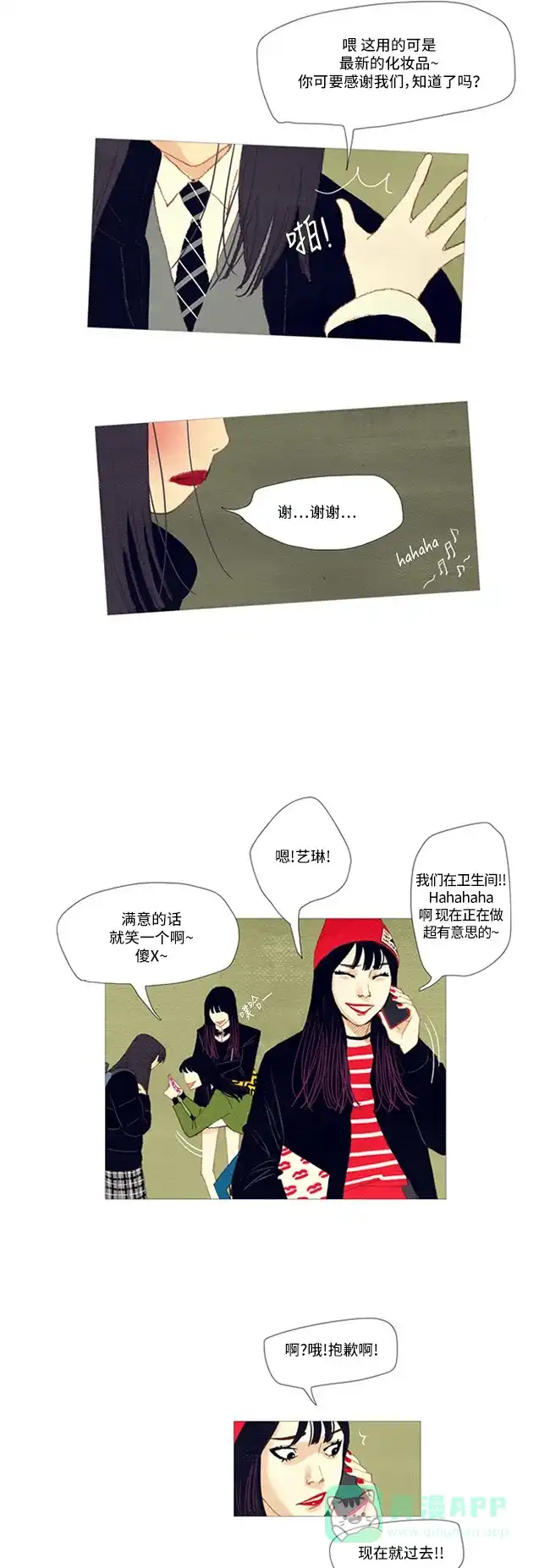 欧巴, 你不会爱上我吧 - 第6话 - 第9张图