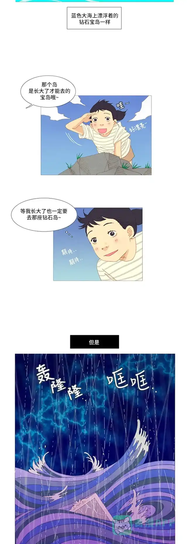 欧巴, 你不会爱上我吧 - 第6话 - 第5张图