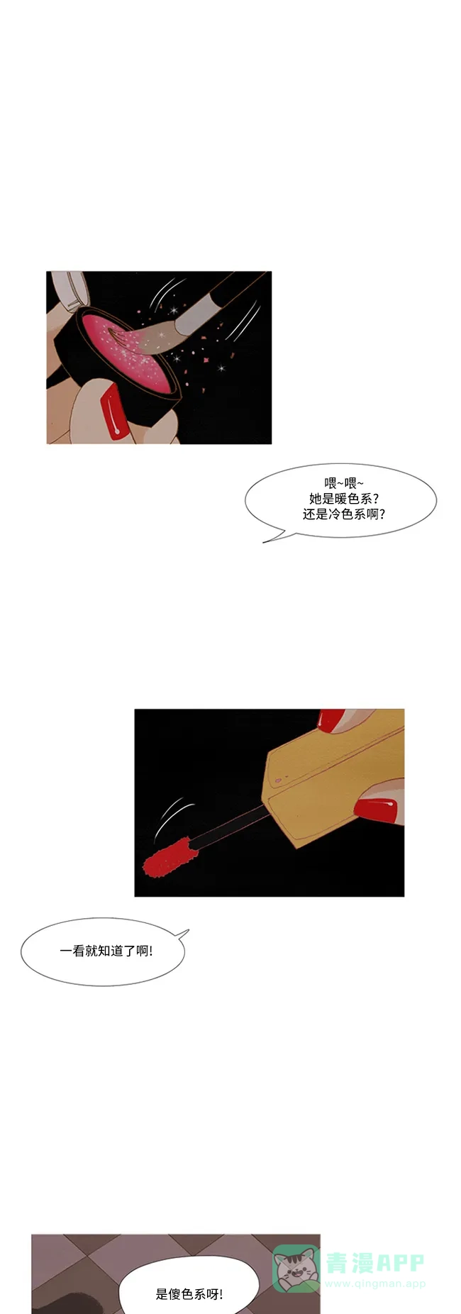 欧巴, 你不会爱上我吧 - 第6话 - 第1张图