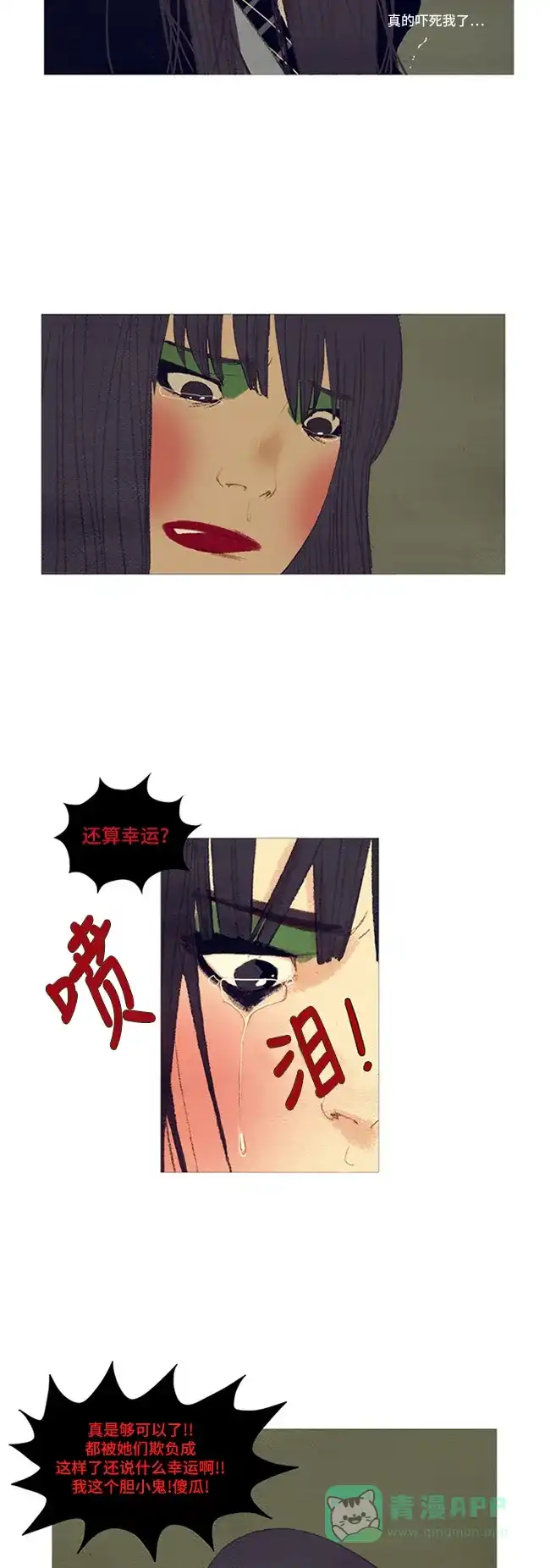 欧巴, 你不会爱上我吧 - 第6话 - 第13张图