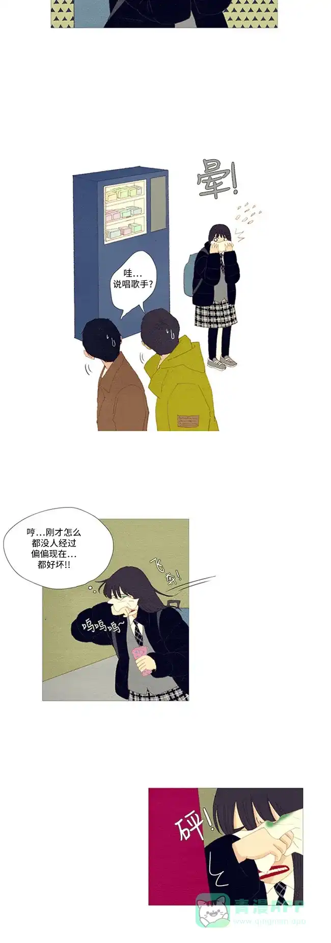 欧巴, 你不会爱上我吧 - 第6话 - 第15张图