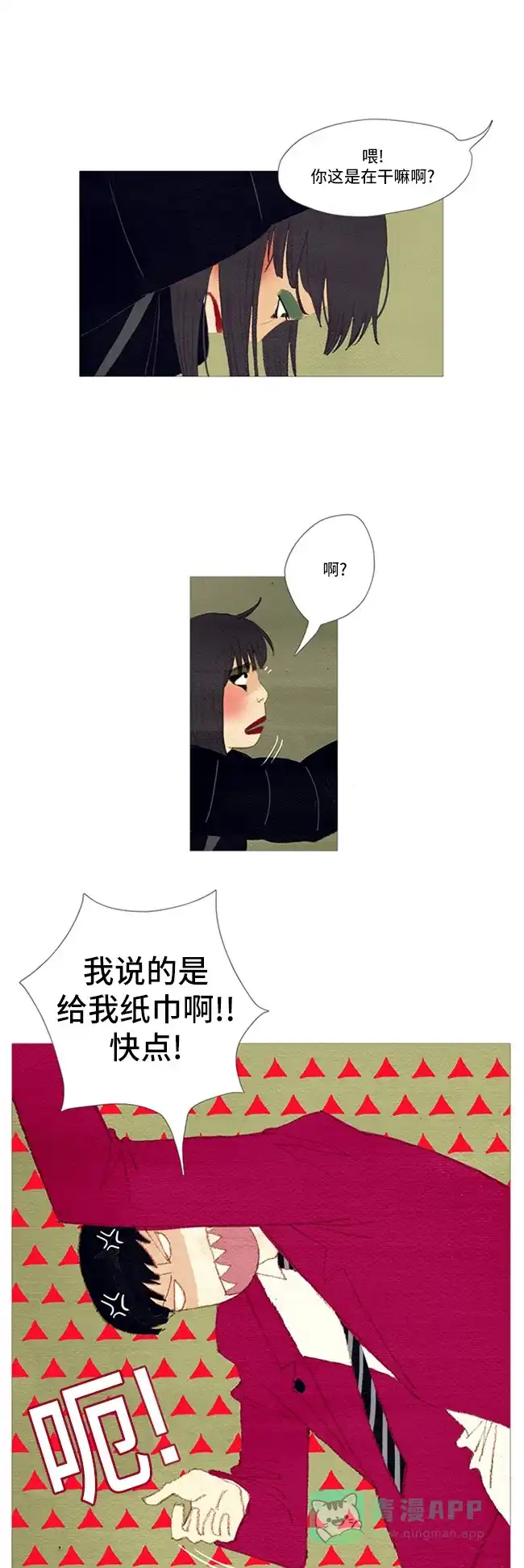 欧巴, 你不会爱上我吧 - 第6话 - 第21张图